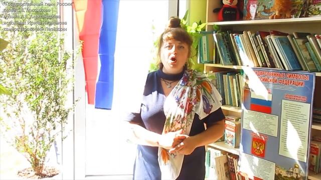 Онлайн-акция #ОбщероссийскоеИсполнениеГимна