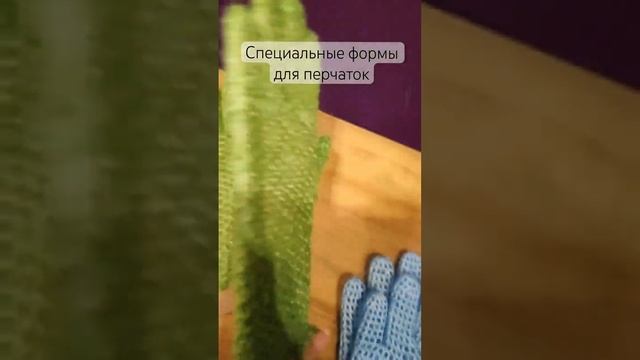Специальные формы для перчаток. Как мы придаем красивую и аккуратную форму перчаткам после стирки