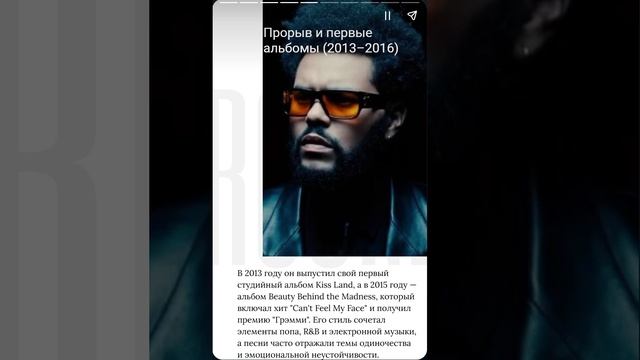 Краткая история the weeknd