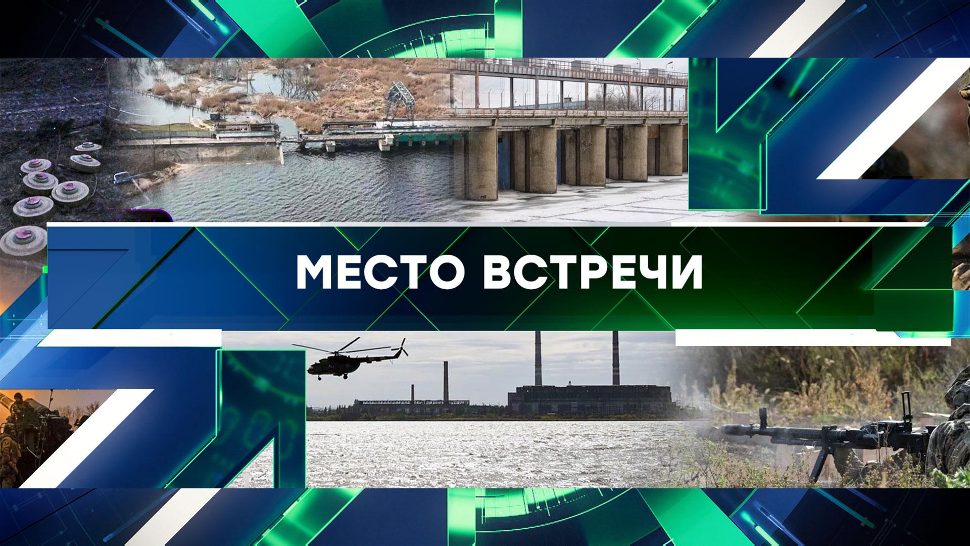 «Место встречи». Выпуск от 12 ноября 2024 года