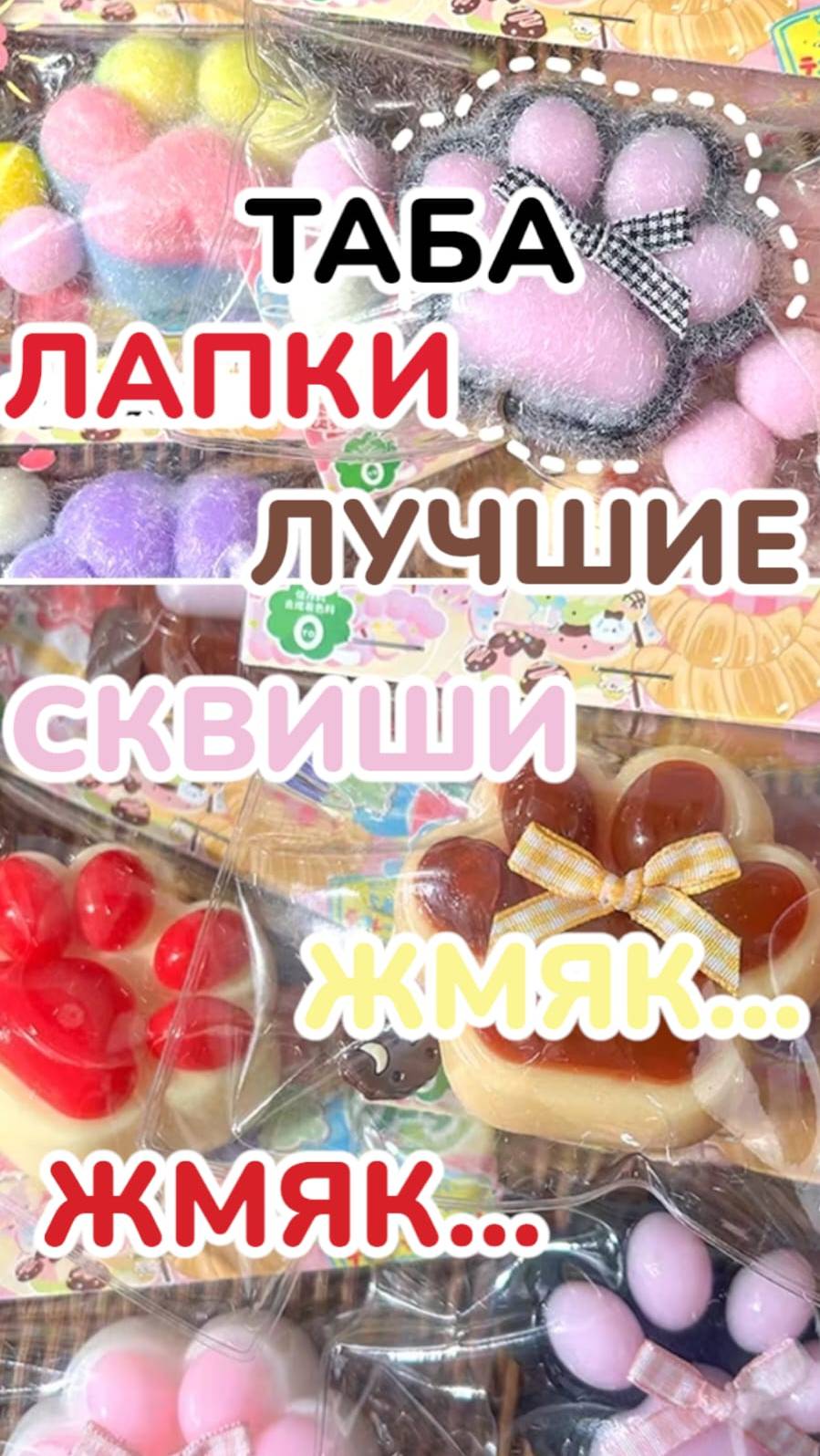 Тайная жизнь таба лапок! Хочешь открою секрет?