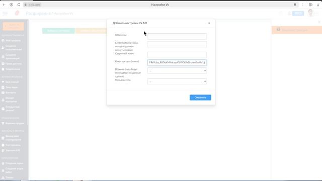 настройки интеграции группы VK | RB CRM