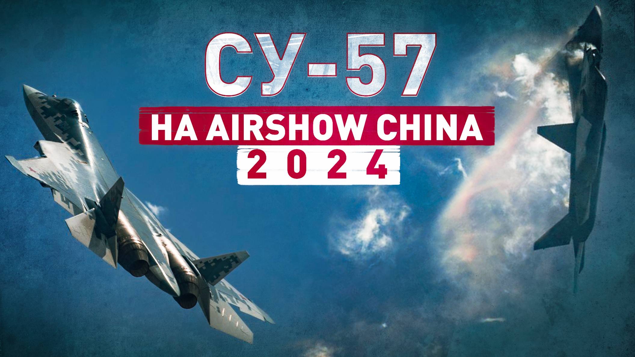 В центре внимания Airshow China: российские истребители Су-57 представили на авиасалоне в Китае