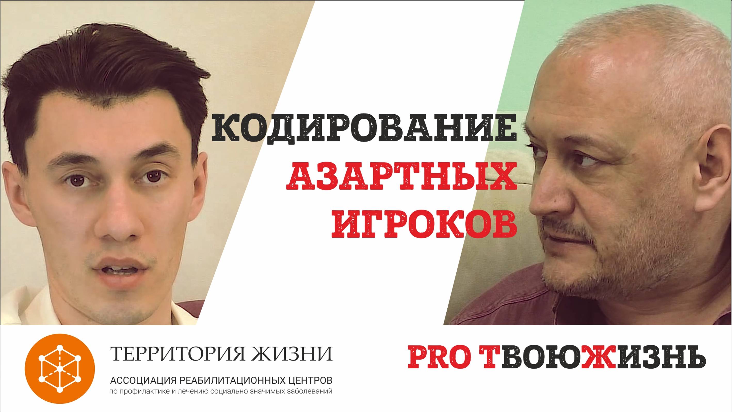 Кодирование азартных игроков.