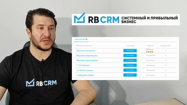 Автоматическое обучение и адаптация новых сотрудников. Легко и быстро | RB CRM