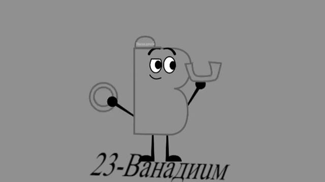 Таблица элементов (5) Sк - Мн