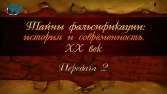 Фальсификация истории ХХ века # 2. "Директивы" Коминтерна