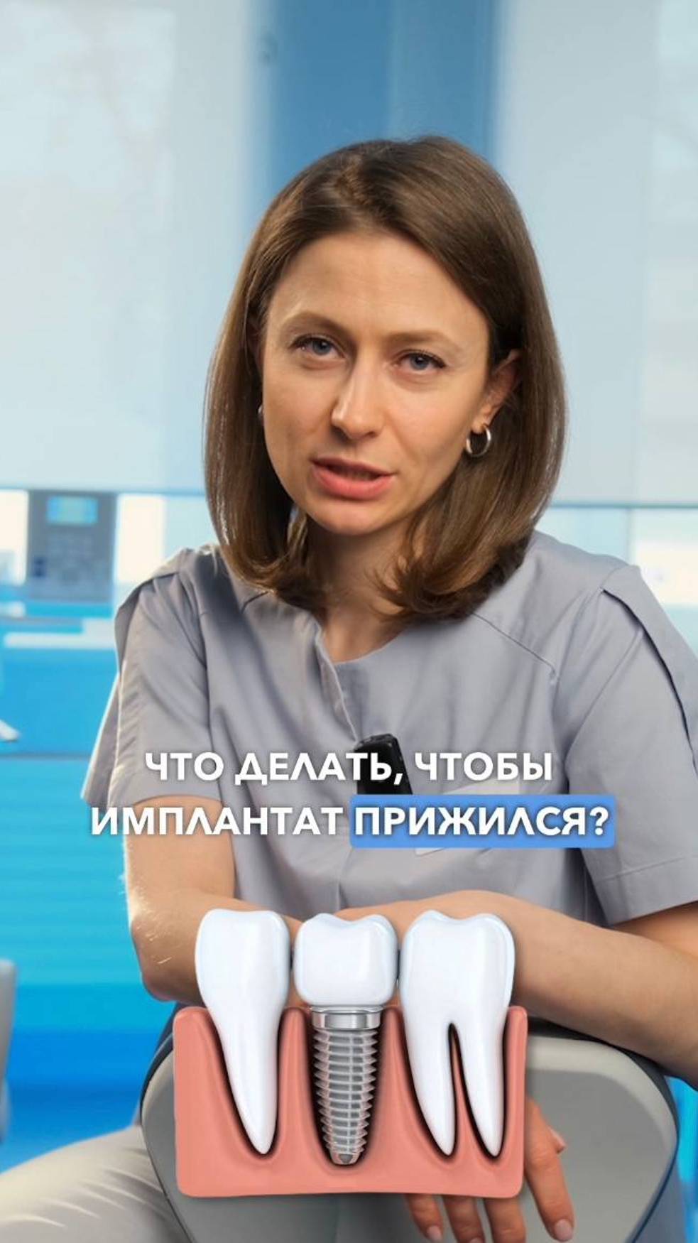 Что делать, чтобы имплантат ПРИЖИЛСЯ?