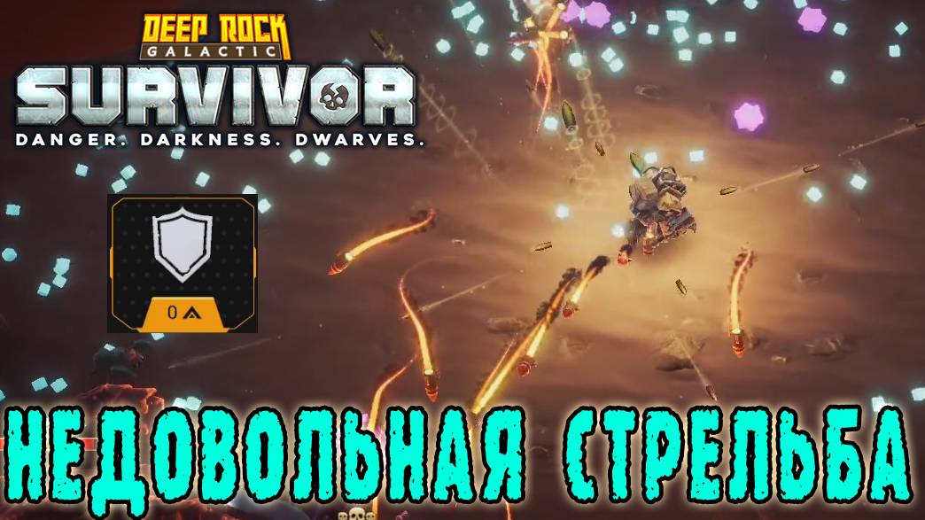 Deep Rock Galactic Survivor - МАСТЕРСТВО ПОДКЛАССОВ / ДЖАГГЕРНАУТ