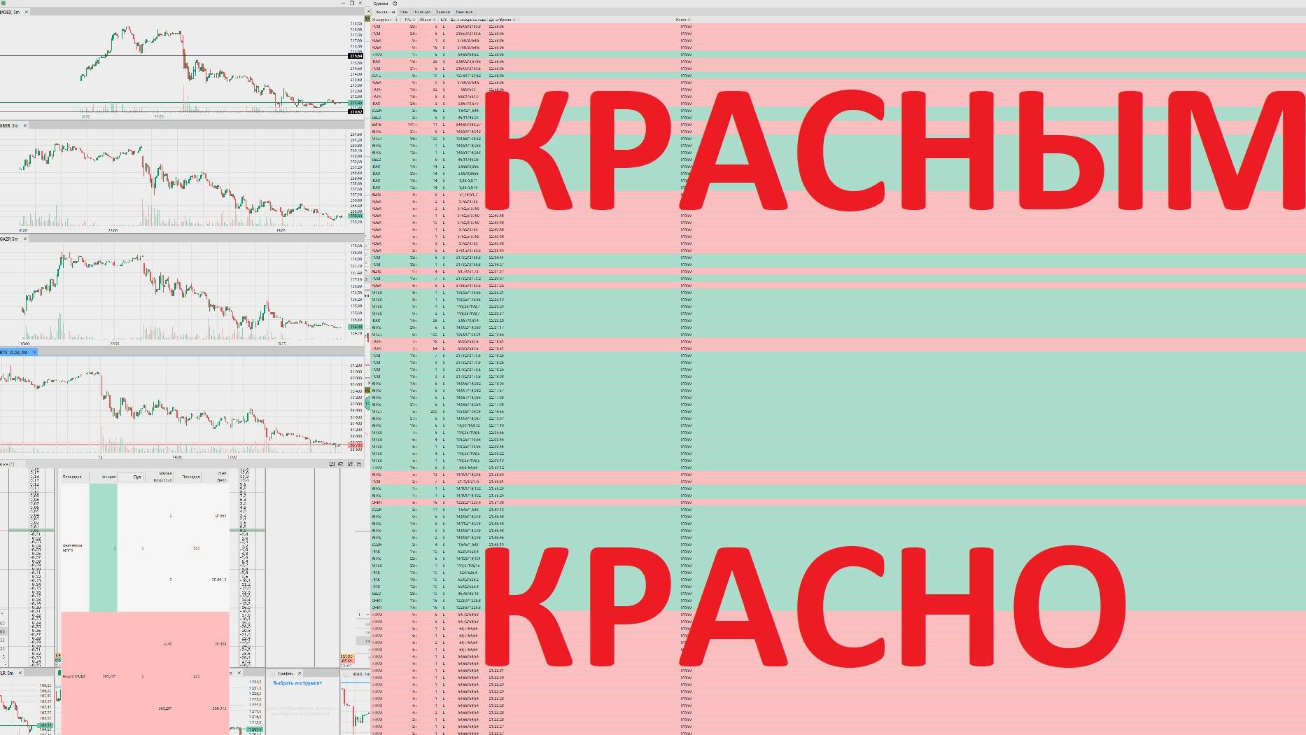 12.11.2024 КРАСНЫМ КРАСНО - ЭТО ТОВАРИЩ ТИЛЬТ ЗАХОДИЛ !!!