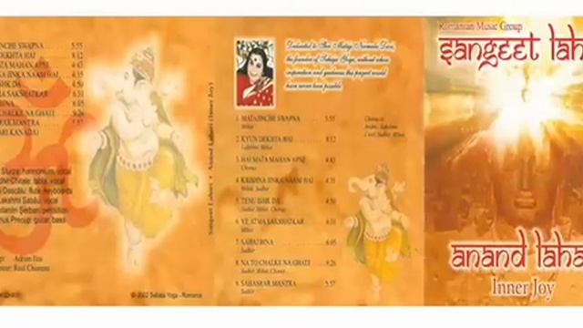 Sangeet Lahari - Krishna Jinka Naam Hai ( album Anand Lahari - Inner Joy )