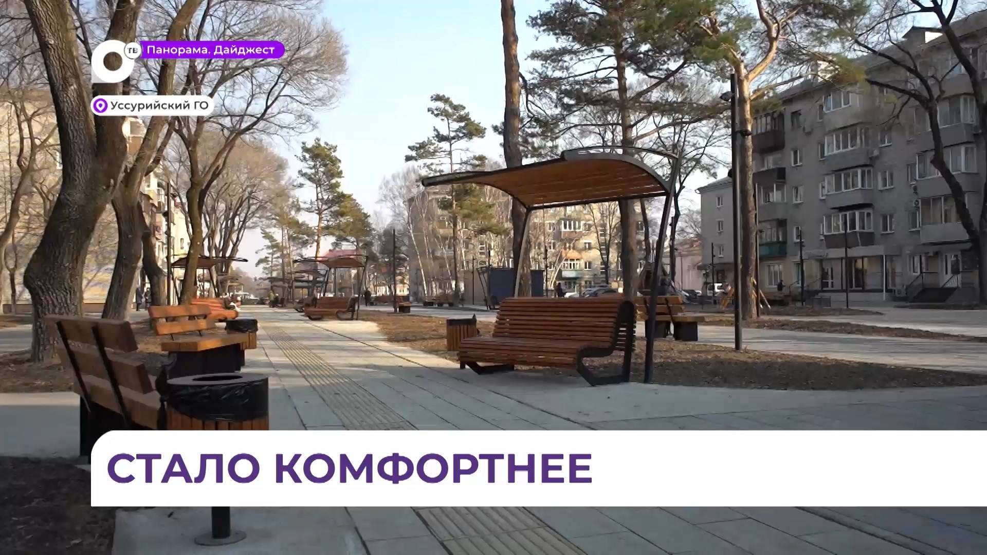 Новый сквер на улице Плеханова в Уссурийске появился благодаря нацпроекту
