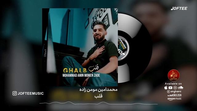 محمدامین مومن زاده - قلب | Mohammad Amin Momen Zade - Ghalb