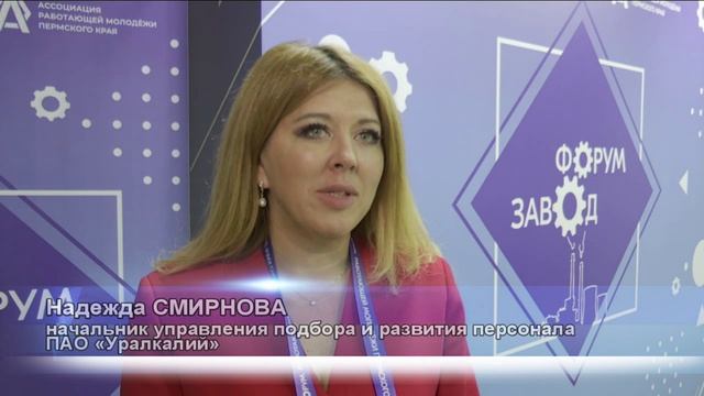 Соликамск стал местом проведения краевого форума работающей молодёжи Пермского края_СоликамскТВ