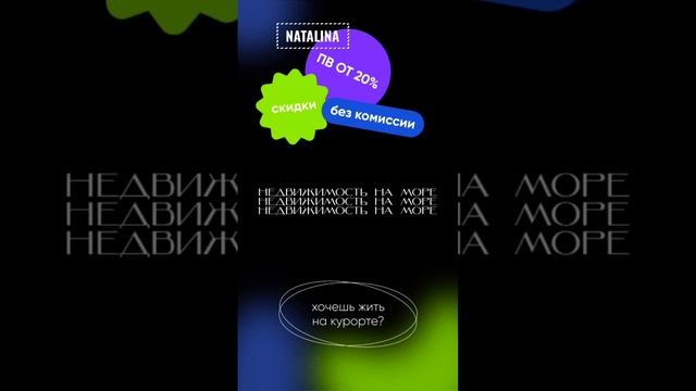 Мечтаете о жизни у моря? А море хочет чтобы вы жили рядом с ним!