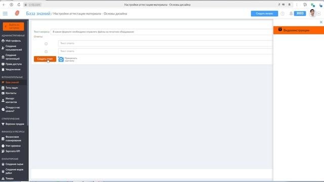 Настройка базы знаний | RB CRM