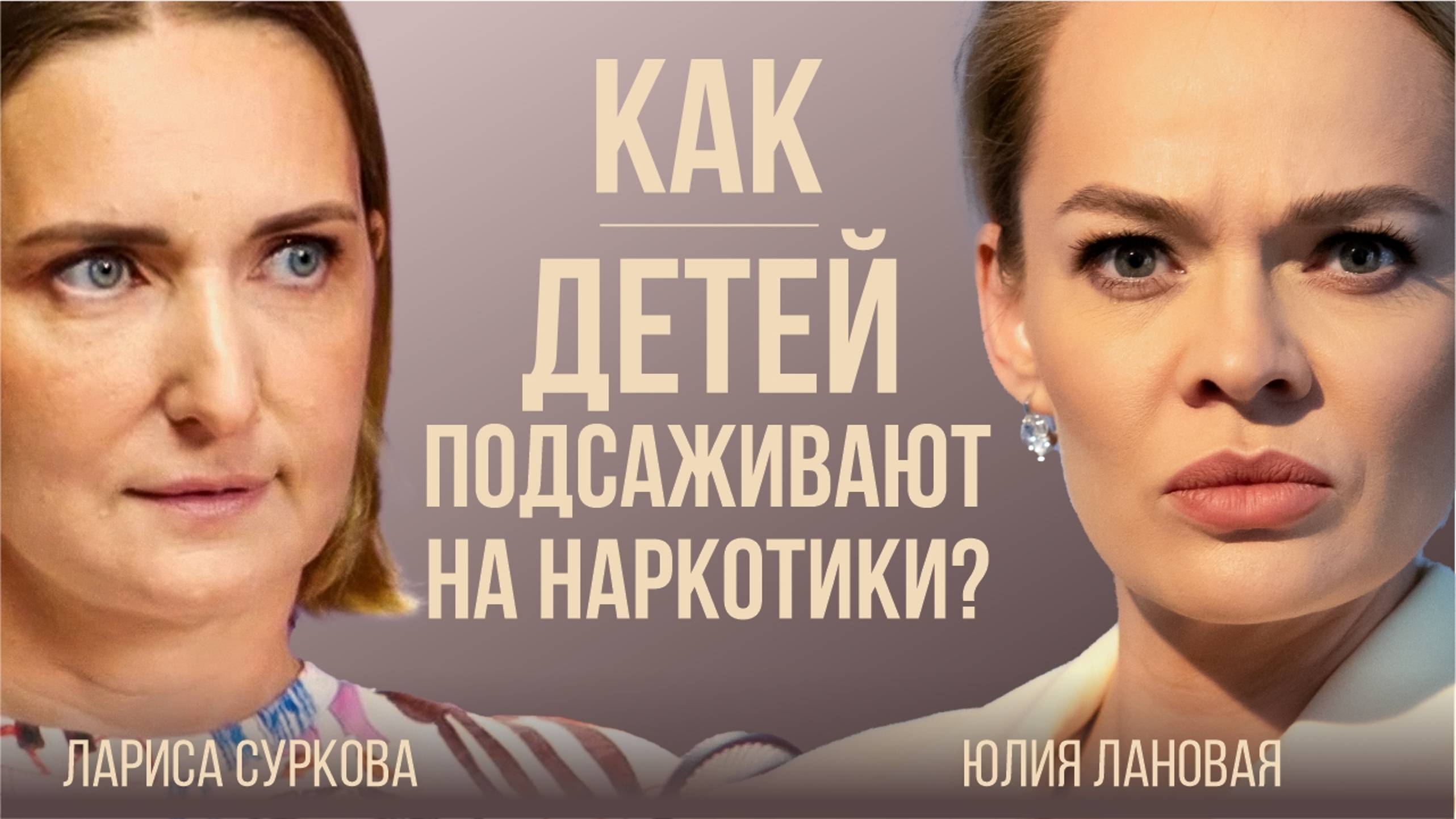 ОСТОРОЖНО! ШКОЛЬНИКОВ ПОДСАЖИВАЮТ НА НАРКОТИЧЕСКИЕ КОНФЕТЫ? КАК УБЕРЕЧЬ РЕБЕНКА ОТ НАРКОТИКОВ?