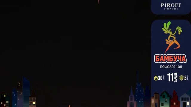 Бамбуча БСФ0801108