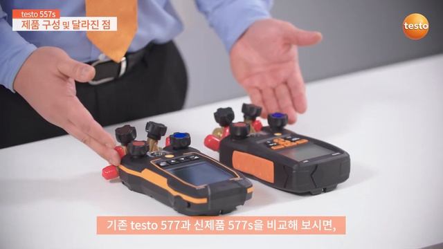 디지털 매니폴드 게이지  testo 557s 제품구성 및 달라진 점