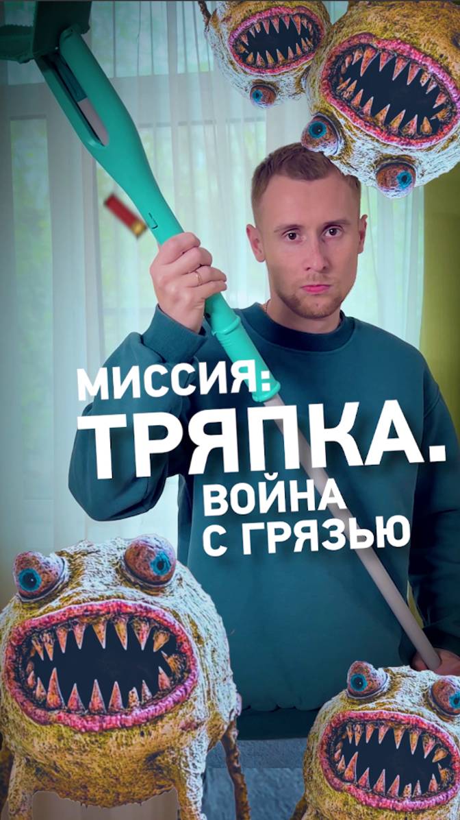 ОТМЫТЬ или УНИЧТОЖИТЬ? 🔪 Спасаем половую тряпку!