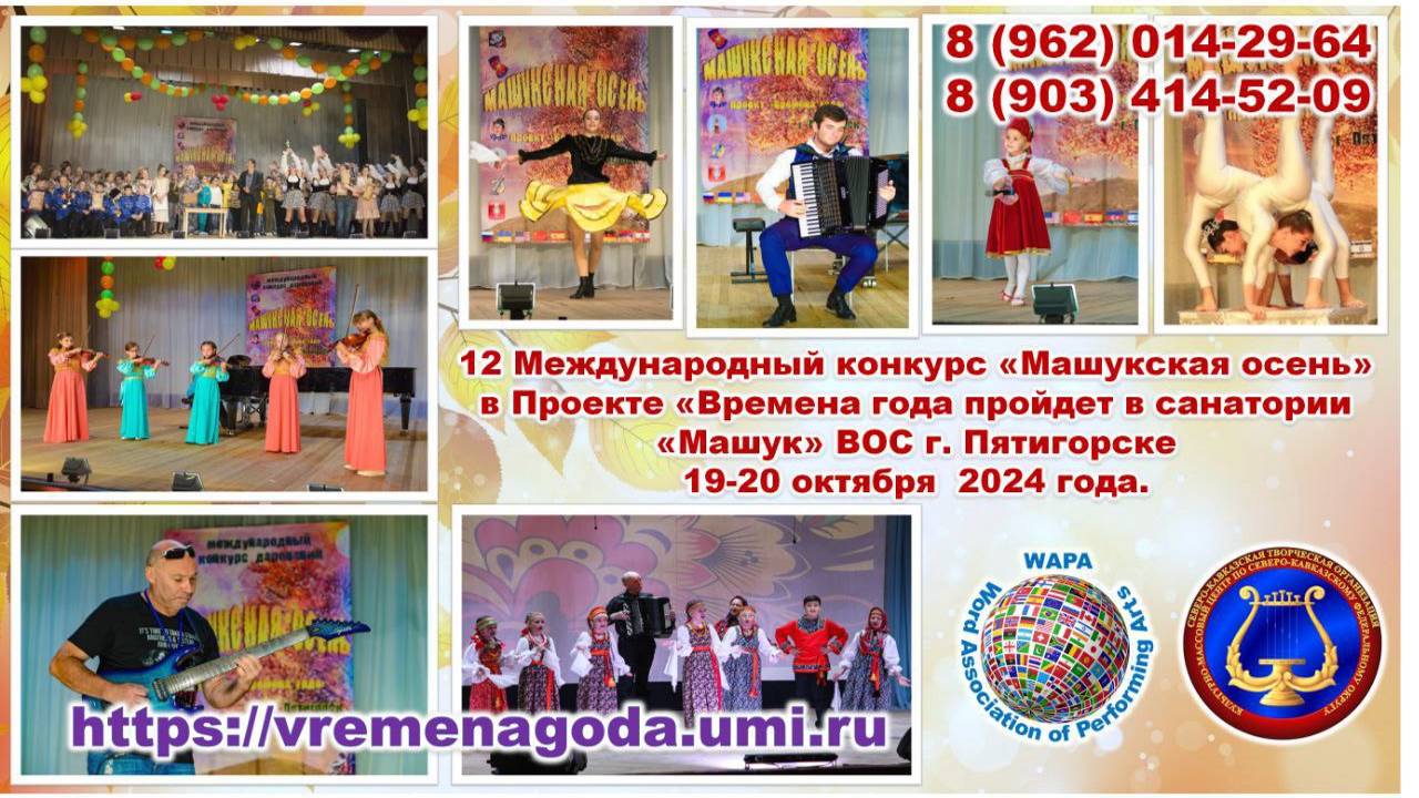 Циркачи в проекте Времена года Машукская осень. Пятигорск Санаторий Машук ВОС 20.10.2024