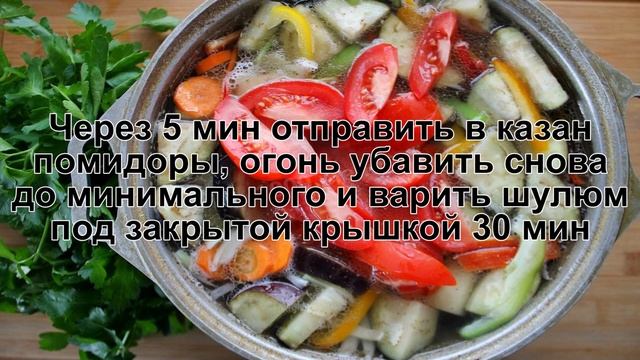 КАК ПРИГОТОВИТЬ ШУЛЮМ ИЗ БАРАНИНЫ? Ароматный и сытный шулюм из баранины в домашних условиях