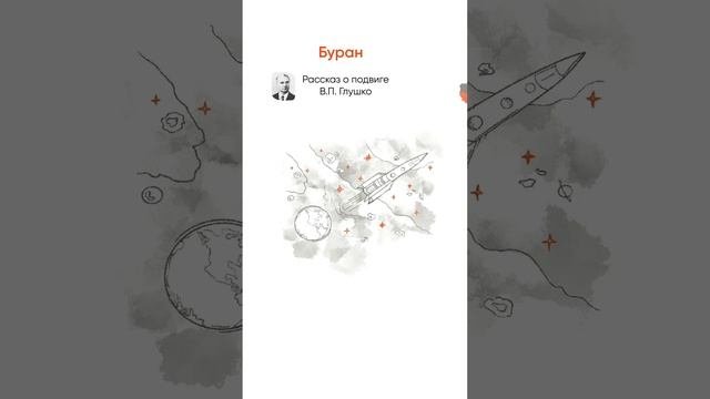 Буран