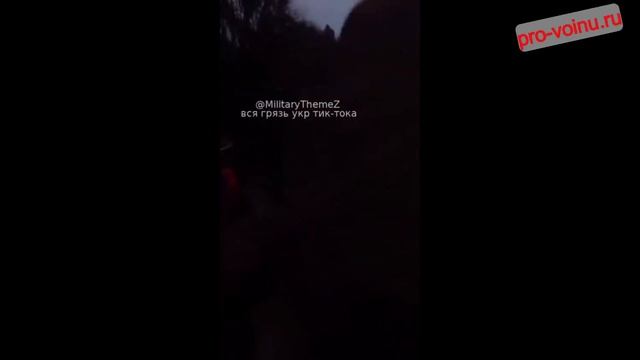 С сжатым от страха очечелом под звуки пролетающих FPV дронов украинские боевики тикают из н.п. Берес