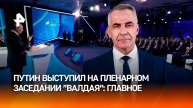 Новое мироустройство: главные заявления Путина на "Валдае" / ИТОГИ НЕДЕЛИ с Петром Марченко
