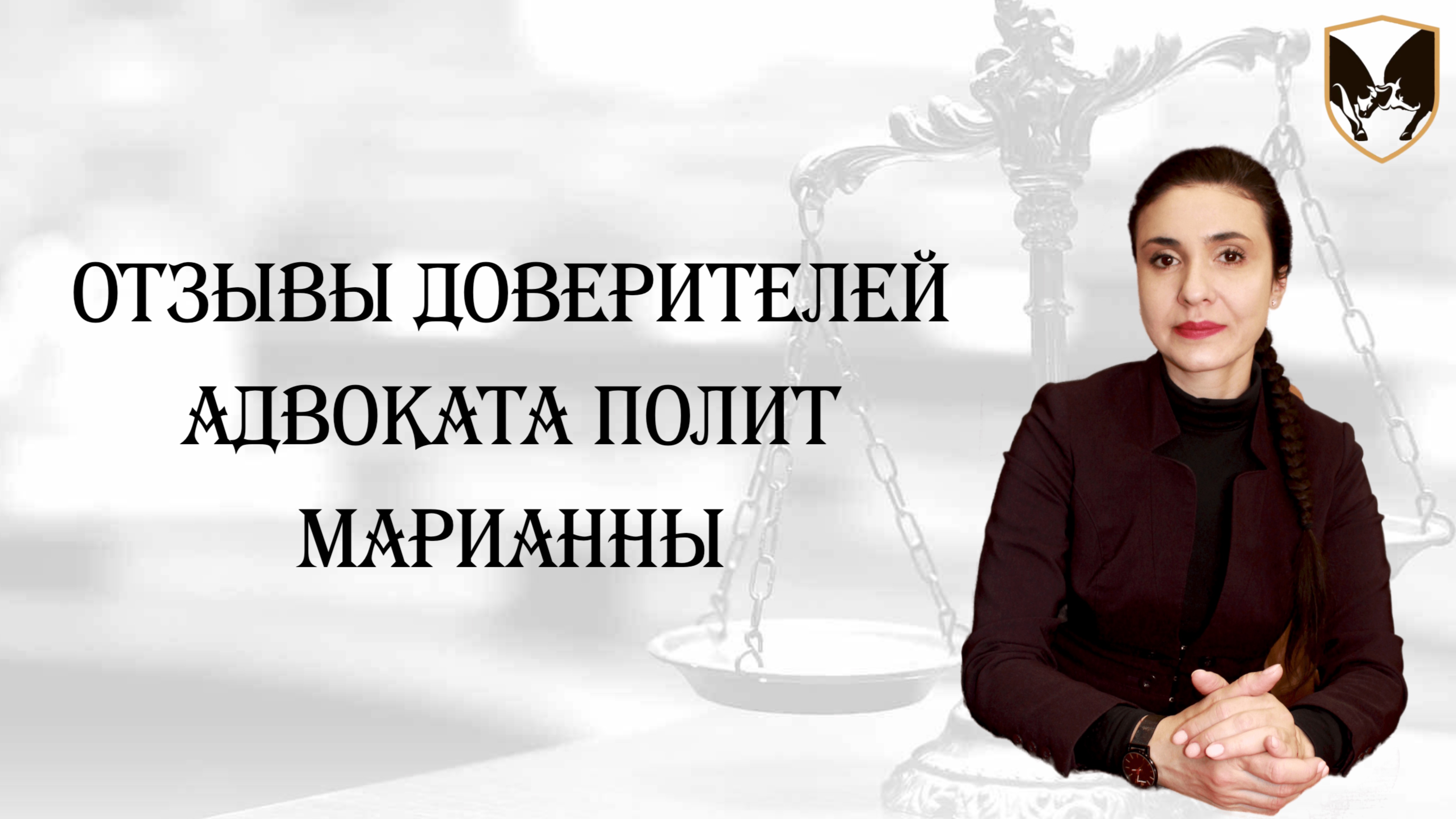 Отзыв Доверителя Адвоката Полит М.Х. // Споры о детях и раздел имущества