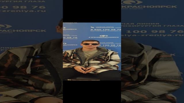 Отзыв о лазерной коррекции зрения в клинике "Зрение Красноярск", 88001009876