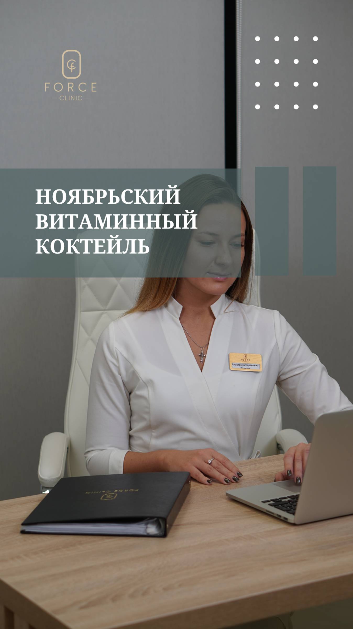 Ноябрьские витаминные капельницы