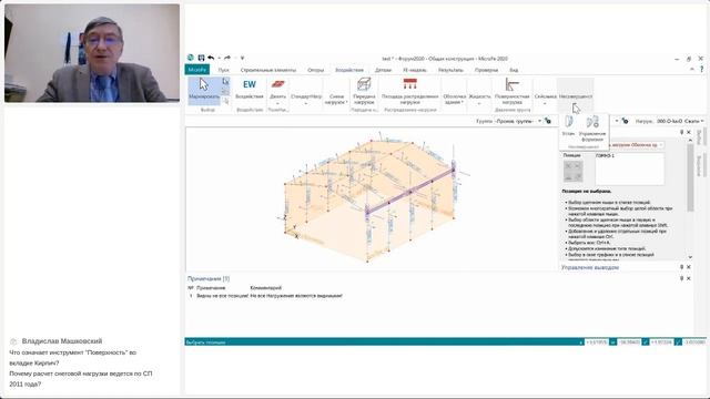 Ing+ 2020 Расчеты стальных конструкций. Часть 1. 18.02.2021