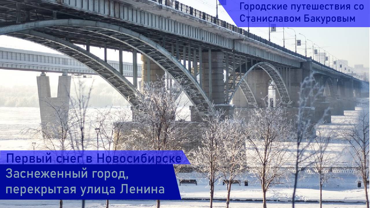 Первый снег в Новосибирске