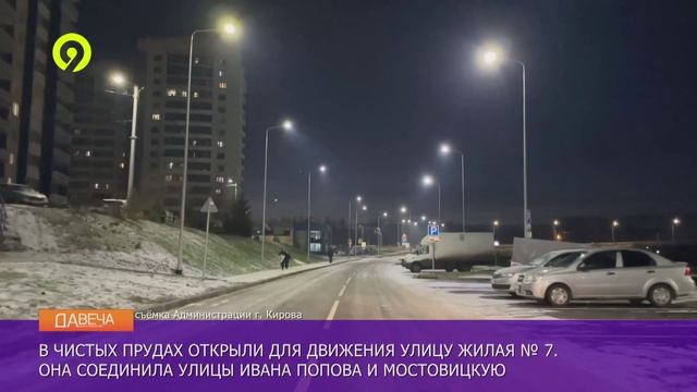 Давеча | 12.11.2024 |Улицу в Чистых прудах открыли