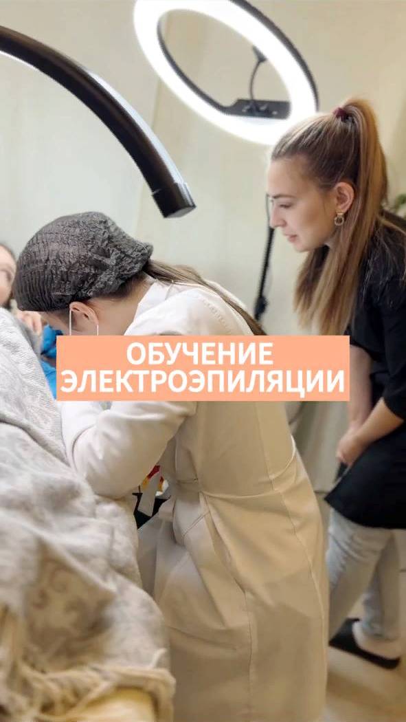 Обучение электроэпиляции
