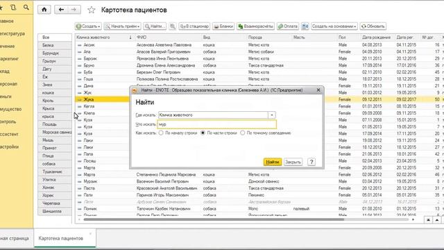 Как оформить карту пациента и провести прием в ENOTE. Электронная картотека