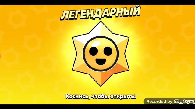 играю в бравл старс