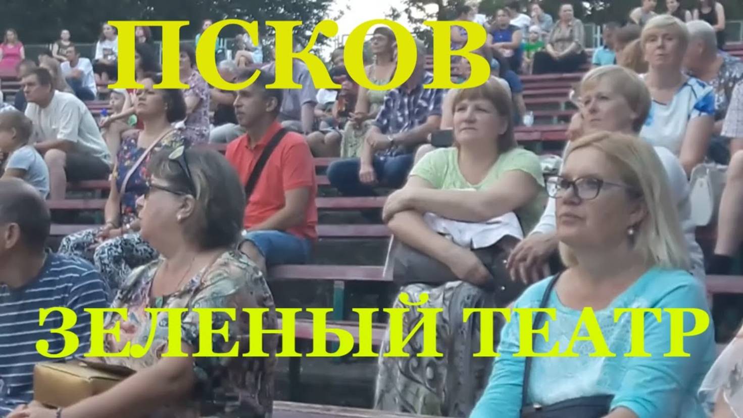 Зелёный театр Псков концерт #potemkin3 Потемкин