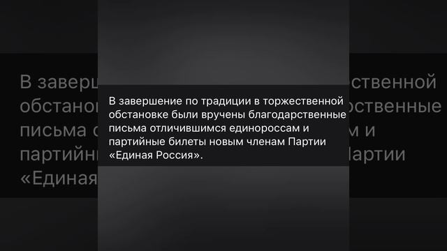 Накануне, 11 ноября, приняла участие в XXXVIII Конференция Махачкалинского местного отделения Партии