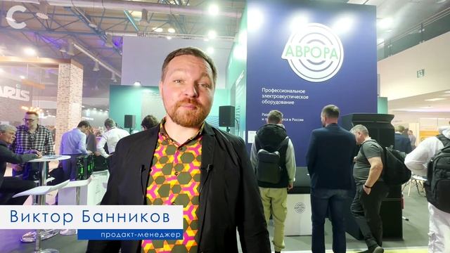 Сонорусс видеовизитка ﻿Light + Audio Tec (NAMM Musikmesse) 2023