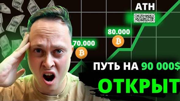 BYBIT НЕ УПУСТИ ШАНС НА КРИПТЕ! БИТКОИН - ОТКРЫТ ПУТЬ НА 90.000$