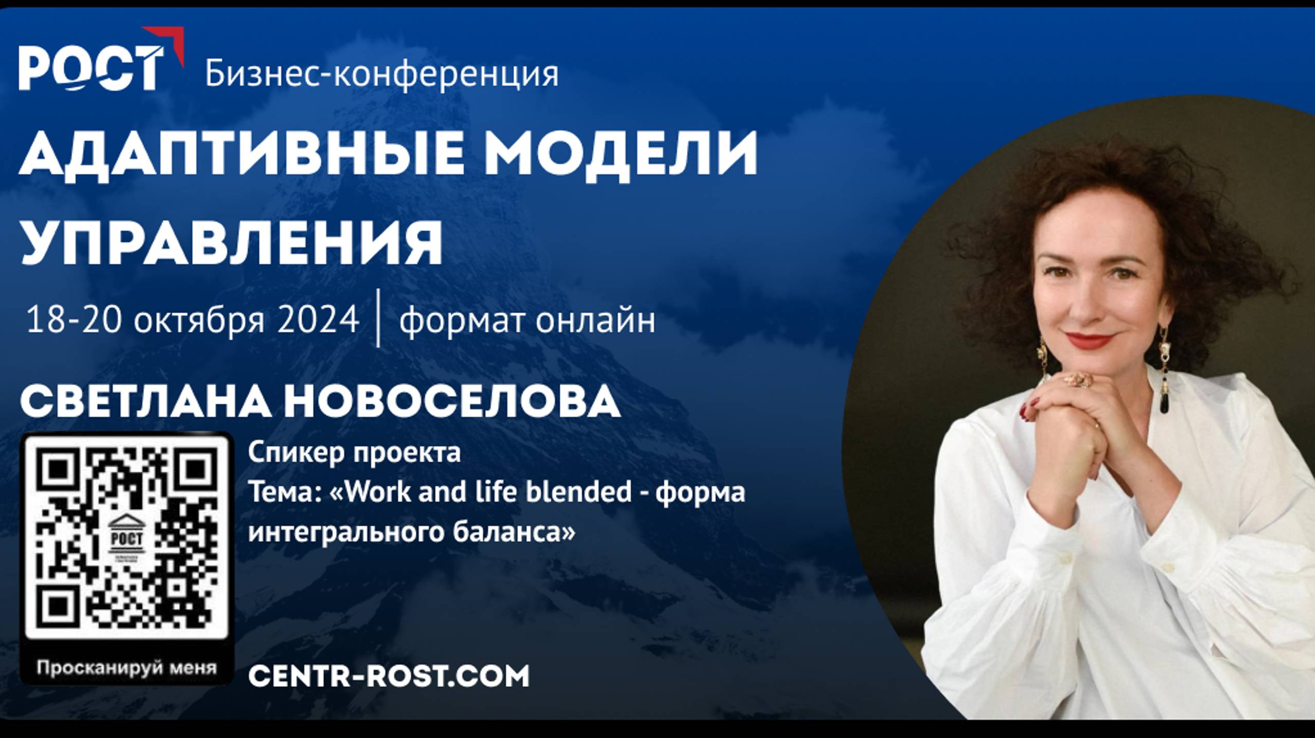 Work and life blended - форма интегрального баланса.
Светлана Новоселова
