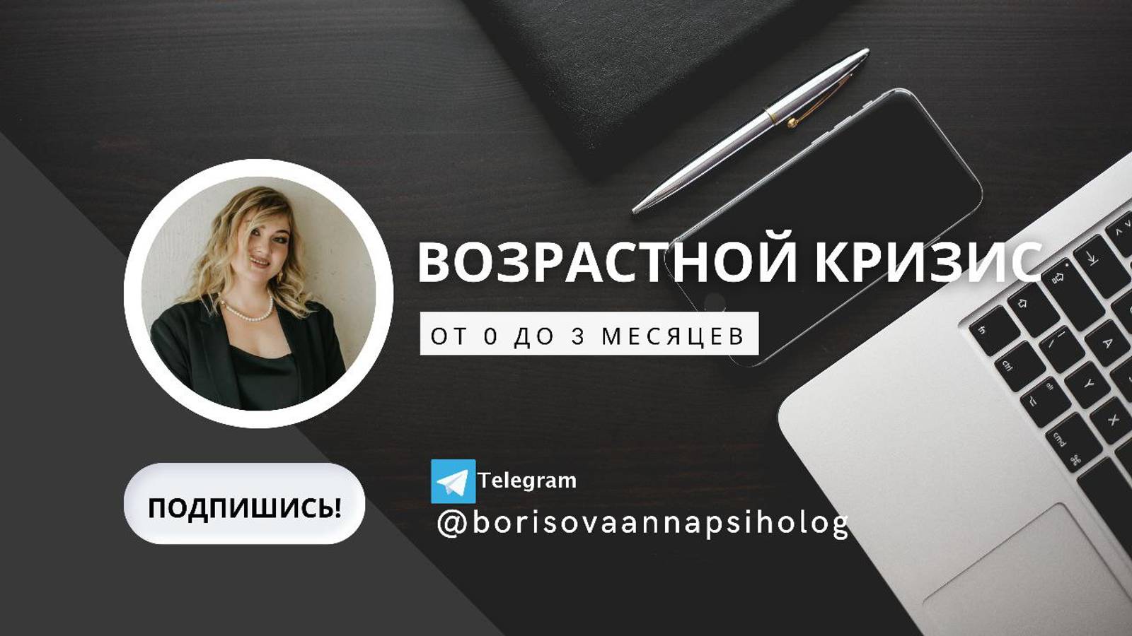 Возрастная психология: новорождённый от 0 до 3 месяцев I  Психолог Борисова Анна