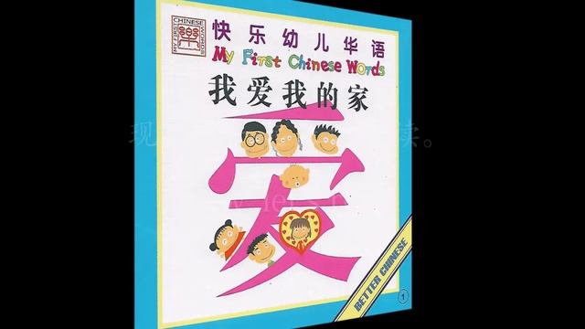 【读一读】Let's read - 我爱我的家 ｜ I love my family