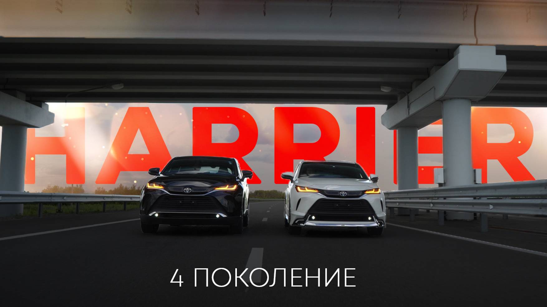 Toyota Harrier 4 поколение - в чем секрет его популярности?