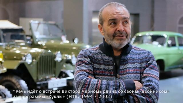 Виктор Шендерович о Черномырдине