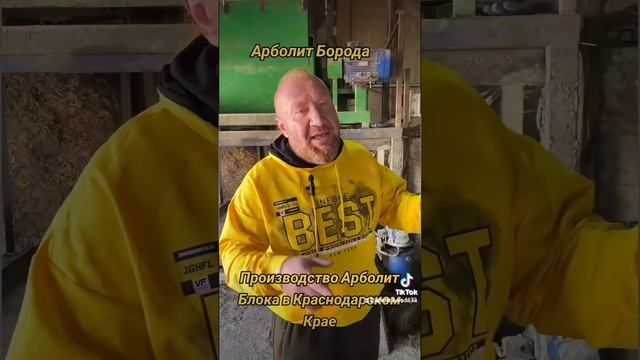 арболит блок