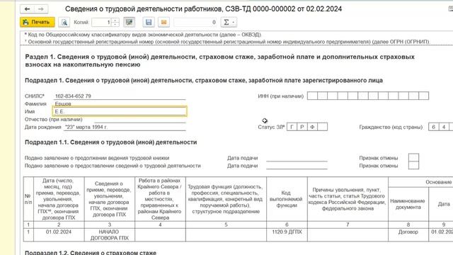 Договор ГПХ в ЕФС 1 в 1С Бухгалтерия 8