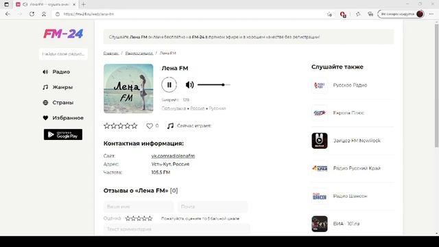 Лена FM – слушать онлайн бесплатно